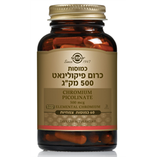 כרום פיקולינט 500 מק`ג סולגאר 60 כמוסות