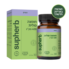 סופהרב חומצה פולית 400 מק`ג 30 טבליות