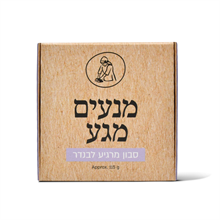 סבון מרגיע לבנדר מנעים מגע מיכל סבון טבעי