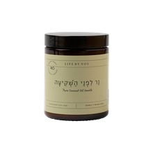 נר טבעי לפני השקיעה VOS