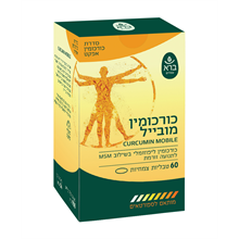 כורכומין מובייל ברא