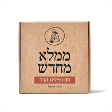 סבון מוצק פילינג קפה ממלא מחדש מיכל סבון טבעי
